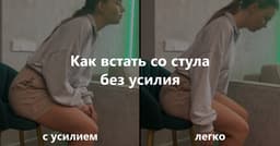 Фельденкрайз: Как подниматься со стула оптимально для тела?